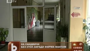 Фирма-фантом стопанисва стола на столично училище