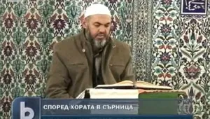 Има ли радикален ислямизъм в Сърница