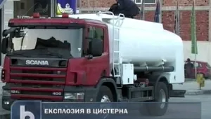 Работник пострада при експлозия в газстанция в Петрич
