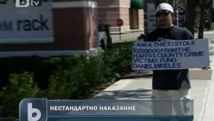 В Тексас осъдиха съучастник в кражба на 6 години... публично унижение