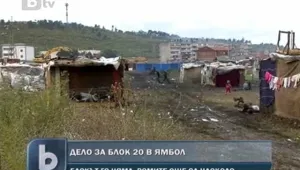 Съдът се произнася до месец за ямболския бл. 20