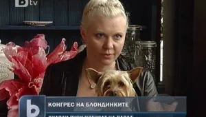 Над хиляда блондинки се събират на парад у нас