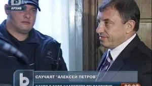 Парламентарната комисия за ДАНС разглежда кадровото развитие на Алексей Петров