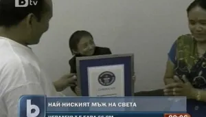 Непалец беше обявен за най-ниския мъж в света