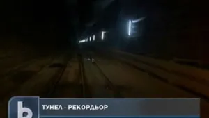 Изкопаха най-дългия тунел в света   