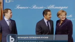 Лидерите на Франция, Германия и Русия обсъдиха общи теми