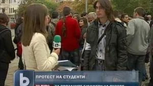Студентите на протест заради орязаните бюджети на ВУЗ-овете