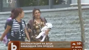 Нова стратегия срещу просията - помощ, а не наказание