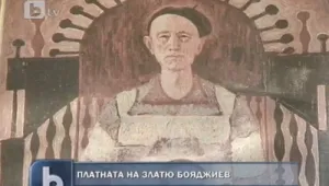 Роднини и община се сдърпаха за картини на Златю Бояджиев