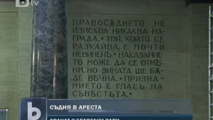 Пипнаха съдия с подкуп от 6 хил. лева