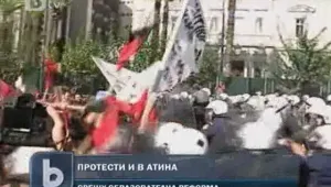 Яростни сблъсъци на студентски протести в Атина