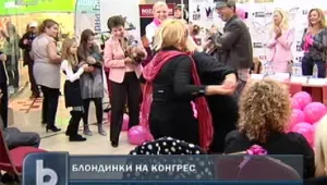 Блондинките се събраха на международен конгрес 