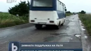 Шуменска фирма: Търгът за изпълнител на зимната поддръжка на пътищата е предрешен