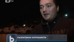 Привикаха в полицията журналист, снимал имот на Цветанов