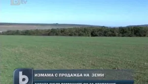 Имотна измама остави десетки хора без социални помощи 