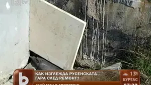 След ремонт за милиони русенската ж.п. гара се руши