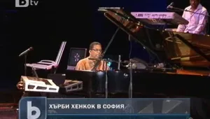 Джаз музикантът Хърби Хенкок се срещна с феновете си у нас
