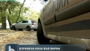Взрив избухна до варненско училище, няма пострадали
