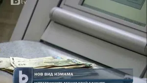 Измамниците дебнат и пред банките