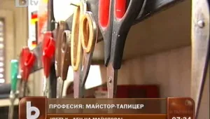 Работата на тапицера - шеф, кройка и... математика 