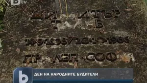 Гробът на Димитър Талев тъне в забрава 