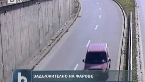 Задължителни фарове - от 1 ноември