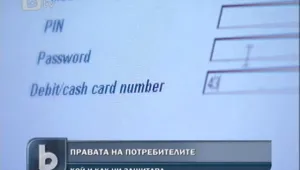 Кои са най-честите капани, в които падат потребителите?