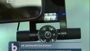 Влиза в сила наблюдението с камера на шофьорските изпити