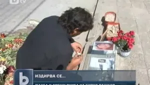 Eдин от внуците на Кирил Рашков обявен за издирване заради закана за убийство