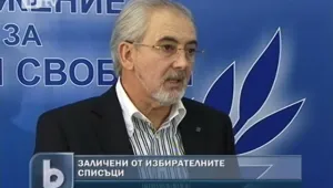 ДПС алармира за заличени имена от избирателните списъци
