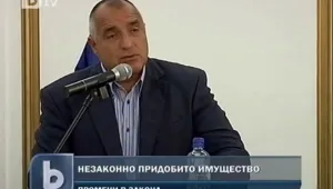 Борисов обеща конфискация на незаконно имущество без съдебно решение