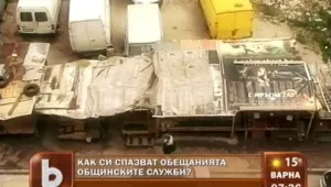 Как общински и държавни служители спазват обещанията си? 