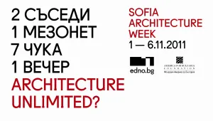 Какво да очакваме от четвъртата Sofia Architecture Week?