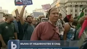 Вълна от недоволство в САЩ - протестите на Уолстрийт не спират