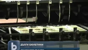 Дължината на бюлетината спъна печатането й