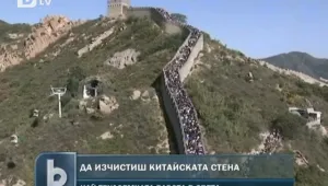Да изкачиш Великата китайска стена ... с 50 кг на гърба 