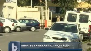 На 17 години, пиян, без книжка и с чужд автомобил...