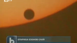 Учени откриха озонов слой на Венера