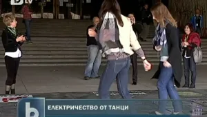Може ли да бъде произведен ток с танцуване?