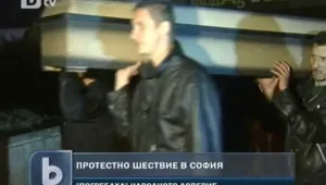 Граждански организации погребаха народното доверие