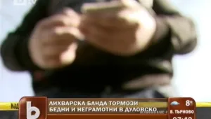 Съд и прокуратура безсилни пред лихварски тормоз в Дуловско
