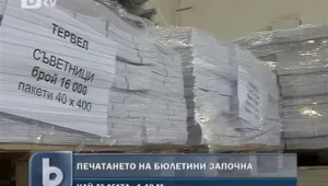 Бюлетините за местния вот вече се печатат 