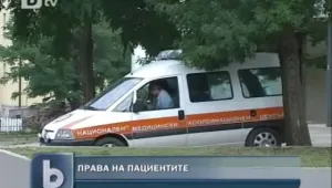 Повечето пациенти не смятат, че правата им са защитени