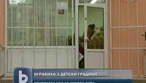Обраха три детски градини в София