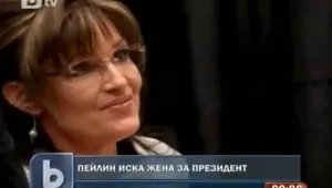 Сара Пейлин: Все някога САЩ ще имат жена президент 