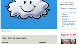 Анкета на btv.bg: Най-много усмивки споделяме с любимите хора
