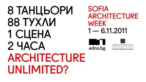 Sofia Architecture Week 2011: ето какво ни очаква