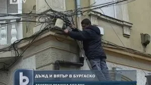 Десетки селища в Бургаско останаха без ток