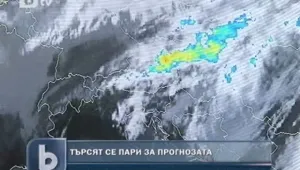 Какво ще бъде времето утре... може и да не разберем