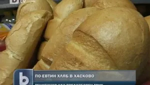 По-евтин хляб в Хасково